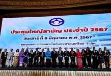 ชสอ. เปิดประชุมใหญ่ฯ โชว์ผลกำไร 1,682 ล. มุ่งยกระดับระบบบริหารจัดการมาตรฐานสากล ตั้งเป้าสู่ “Digital FSCT”