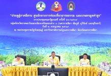 นายกฯ เศรษฐา นำทีม ครม. ประชุม ครม.สัญจร ประตูสู่อีสาน กระตุ้นเศรษฐกิจและพัฒนาพื้นที่ภาคอีสานตอนล่าง