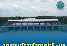 กรมชล บริหารจัดการน้ำชี – มูล ลดผลกระทบประชาชน