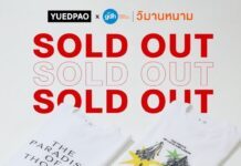 เสื้อ วิมานหนาม x Yuedpao กระแสตอบรับดีเวอร์!!SOLD OUT ตั้งแต่หนังยังไม่เข้าโรง ฯ