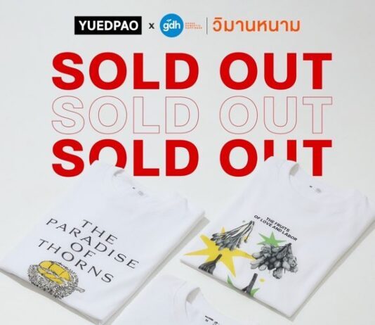 เสื้อ วิมานหนาม x Yuedpao กระแสตอบรับดีเวอร์!!SOLD OUT ตั้งแต่หนังยังไม่เข้าโรง ฯ