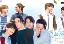 มี มายด์ วาย มือขึ้นส่งต่อ “บรรยากาศรัก เดอะซีรีส์” (Love in The Air) ซีรีส์ดังสู่ญี่ปุ่นทำรีเมคเป็นเรื่องแรก