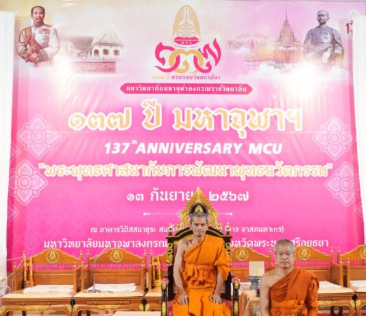 ฉลอง 137 ปี ครบรอบวันสถาปนา “มหาจุฬาฯ”