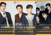 “GMMTV” กวาด 3 รางวัล “FEED Y Awards 2024”“นิว-ปอนด์-ภูวิน” คว้ารางวัลแห่งปี “LYKN” ได้รางวัลยอดนิยม