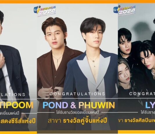 “GMMTV” กวาด 3 รางวัล “FEED Y Awards 2024”“นิว-ปอนด์-ภูวิน” คว้ารางวัลแห่งปี “LYKN” ได้รางวัลยอดนิยม