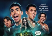 GDH ปล่อยโปสเตอร์หนัง “404 สุขีนิรันดร์..RUN RUN” เตรียมพบความฮาไม่อั้น มันส์กระจาย 28 พฤศจิกายนนี้
