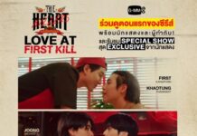 ล็อกคิวเตรียมฟิน! “เฟิร์ส-ข้าวตัง-จุง-ดัง” ชวนดูตอนแรก ซีรีส์ “THE HEART KILLERS เขาจ้างให้ผมจีบนักฆ่า” กับงาน “The Heart Killers : Love at First Kill” กดบัตรพร้อมกัน 9 พ.ย.นี้