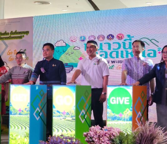 4 จังหวัดล้านนาตะวันออก ประสานพลังชวนเที่ยวเหนือ ในงาน “หนาวนี้…กอดเหนือ เชียงราย-พะเยา-แพร่-น่าน Go to Get, Go to Give”