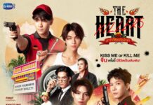 “เฟิร์ส-ข้าวตัง-จุง-ดัง” พลิกคาแรกเตอร์สุดขั้ว!!ลงซีรีส์ “THE HEART KILLERS เขาจ้างให้ผมจีบนักฆ่า” เริ่มตอนแรก 20 พ.ย.นี้
