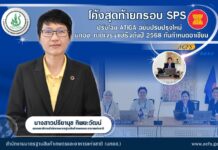 โค้งสุดท้ายกรอบ SPS ปรับโฉม ATIGA ฉบับปรับปรุงใหม่