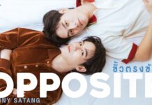 “วินนี่-สตางค์” คว้าไมค์ ปล่อยซิงเกิลใหม่ “ขั้วตรงข้าม (OPPOSITE)” เอาใจแฟนๆ