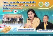 “รมว.นฤมล” ประกาศความสำเร็จ มกอช.เจรจาบรรลุข้อตกลง SPS ไทย-โสมขาว เปิดประตูการค้าเกษตรไทยสู่ตลาดเกาหลี สนองนโยบาย “ครัวไทยสู่ครัวโลก”