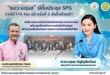 “รมว.นฤมล” ปลื้มประชุม SPS ภายใต้ FTA ไทย-ชิลี ครั้งที่ 5 สำเร็จด้วยดี!! เปิดโอกาสตลาดส่งออกสินค้าเกษตรและอาหารของไทย พร้อมพาเยี่ยมชมโรงงานผลิตเนื้อไก่แปรรูป สร้างความเชื่อมั่นต่อคุณภาพและความปลอดภัยสินค้าไทย