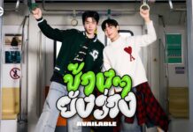 “ออฟ-กัน” แจกความสดใส!!ส่งซิงเกิลใหม่ชวนเขิน “ข้างๆ ยังว่าง (AVAILABLE)” สุดน่ารัก