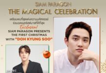 เตรียมกรี๊ดสุดพลังเสียง สยามพารากอน จัดเต็มต่อเนื่องเปิดตัวศิลปินเคป๊อปชื่อดัง “โดคยองซู” ร่วมฉลองเทศกาลแห่งความสุขก่อนใคร “SIAM PARAGON PRESENTS THE FIRST CHRISTMAS WITH DOH KYUNG SOO” พร้อมยกทัพศิลปินแถวหน้าของเมืองไทยปักหมุดความมันส์ระหว่าง 23-31 ธ.ค.นี้