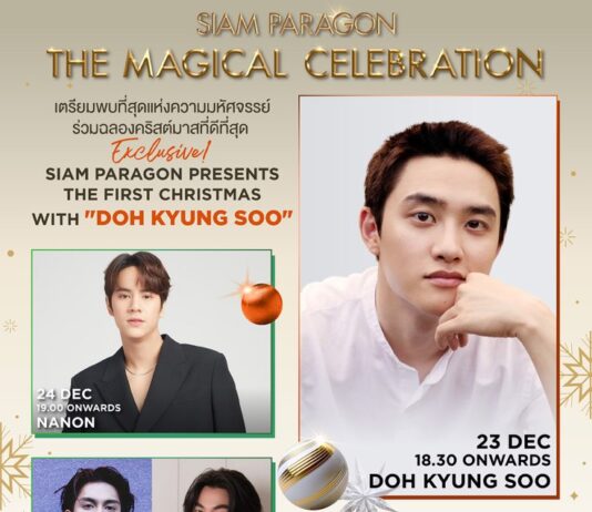เตรียมกรี๊ดสุดพลังเสียง สยามพารากอน จัดเต็มต่อเนื่องเปิดตัวศิลปินเคป๊อปชื่อดัง “โดคยองซู” ร่วมฉลองเทศกาลแห่งความสุขก่อนใคร “SIAM PARAGON PRESENTS THE FIRST CHRISTMAS WITH DOH KYUNG SOO” พร้อมยกทัพศิลปินแถวหน้าของเมืองไทยปักหมุดความมันส์ระหว่าง 23-31 ธ.ค.นี้