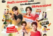 “เฟิร์ส-ข้าวตัง-จุง-ดัง” ชวนแฟนๆ ร่วมปาร์ตี้ส่งท้ายตอนจบซีรีส์ “THE HEART KILLERS เขาจ้างให้ผมจีบนักฆ่า”กับงาน “The Heart Killers : Never Back Down FINAL EP. FAN PARTY” พร้อมโชว์จัดเต็มที่พิเศษกว่าครั้งไหน ล็อกวันกดบัตร 2 ก.พ.นี้