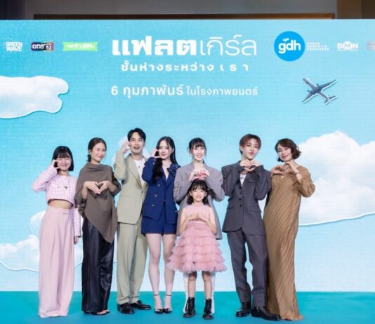 “GDH” จัดงานกาล่าพรีเมียร์ภาพยนตร์ “แฟลตเกิร์ล ชั้นห่างระหว่าง เ ร า”เสิร์ฟเรื่องราวสุดเข้มข้นที่สะท้อนความต่างของชีวิต