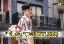 “FOURTH” ส่งซิงเกิลใหม่ “ซึมซับ”(DOUBTLESS) แทนคำบอกรัก สลัดลุคขี้เล่น ได้ “ข้าว Fellow Fellow” นั่งแท่นโปรดิวเซอร์
