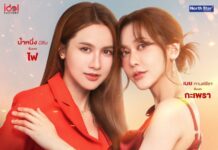 “น้ำหนึ่ง-เนย” ขึ้นแท่นนางเอกเต็มตัว! ประกบคู่สุดร้อนแรงใน “โซ่รักอัคนี” โปรเจกต์ GL แห่งปี