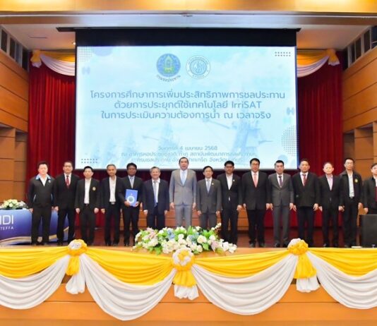 กรมชลฯ ผนึก ม.เกษตรฯ ใช้เทคโนโลยี IrriSAT เพิ่มประสิทธิภาพชลประทานไทย