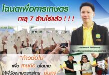 ส.ป.ก.ออกโฉนดเพื่อการเกษตร ทะลุ 7 ล้านไร่