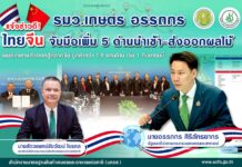 รมว.เกษตร อรรถกร แจ้งข่าวดี! ไทย–จีน จับมือเพิ่ม 5 ด่านนำเข้า-ส่งออกผลไม้ เพิ่มช่องทางส่งออกสู่ตลาดจีน มูลค่ากว่า 1.8 แสนล้าน เริ่ม 1 กันยายนนี้