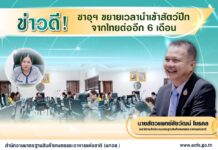 ข่าวดี!! ซาอุฯ ขยายเวลานำเข้าสัตว์ปีกจากไทยอีก 6 เดือน ก่อนบังคับใช้ “Saudi GAP” มี.ค. 69