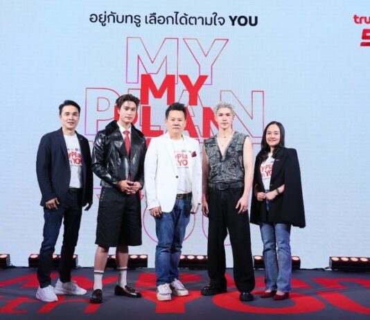 แฟน ๆ ใจละลาย กรี๊ดสนั่น! เจมีไนน์–โฟร์ท” เสิร์ฟความฟินคู่จิ้นสู่ครอบครัวทรูดีแทค 5G เลือกทรูแล้ว ก็รักเลย MyPlanWithYOU เสิร์ฟแพ็ก “5G MyPlan” DIY อิสระเลือกเน็ต–โทร–ไลฟ์สไตล์ได้ตามใจ พร้อม YOU Club คลับสุดชิคเติมเต็มชีวิตแบบ Gen Z