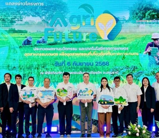 “พิพิธภัณฑ์เกษตร” จับมือ “ARDA”ปลุกพลังคนรุ่นใหม่ก้าวสู่เวที Young Agri Future 2025
