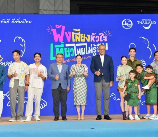 ททท. เปิดตัวแคมเปญ “ฟังเสียงหัวใจ เที่ยวไทยไม่รู้ลืม” พร้อมพรีเซ็นเตอร์และภาพยนตร์โฆษณาสร้างแรงบันดาลใจออกเดินทางท่องเที่ยว พร้อมเสนอดีลสุดคุ้มกว่า 200 โรงแรมทั่วไทย