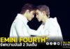 “เจมีไนน์-โฟร์ท” ซุปเปอร์เอนเตอร์เทนเนอร์ พลังล้นฮอลล์ เสิร์ฟความมันส์ เนรมิตอิมแพ็คอารีน่า สู่โลก AI 2 วันเต็มอิ่ม อัดแน่นทุกโชว์ในงาน “GEMINI FOURTH A.W.A.K.E CONCERT”แรงเกินต้านพุ่งขึ้น X TRENDS “อันดับ 1” ของโลก