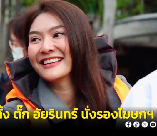 ครม. ตั้ง “ตั๊ก อัยรินทร์” นั่ง “รองโฆษกรัฐบาล”