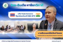 ไทย–อินเดีย ถกเข้มเคลียร์ข้อกังวลการค้าสินค้าเกษตร–ประมง–ปศุสัตว์ พร้อมชี้แจงมาตรการ SPS เดินหน้าหนุนเปิดตลาดสินค้าเกษตร