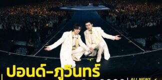 “ปอนด์-ภูวินทร์” ระเบิดความฟิน 3 วันเต็ม!! ในงาน “POND PHUWIN RENDEZVOUS FANCON”ขนทัพโชว์สุดอลัง แฟนๆกรี๊ดสนั่นฮอลล์แทบแตก สร้างปรากฎการณ์พุ่งขึ้นเทรนด์ X “อันดับ 1” ของโลก 3 วันติด!!