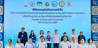 สธ. ผนึกกำลัง 4 โรงเรียนชั้นนำ เปิดตัว “ยุวทูต อย.น้อย” นักสื่อสารผลิตภัณฑ์สุขภาพรุ่นใหม่ เล็งขยายครอบคลุมทั่วประเทศ