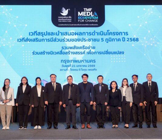 กองทุนพัฒนาสื่อปลอดภัยและสร้างสรรค์” สรุปบทเรียนเวที 5 ภาค นำไปสู่ทศวรรษใหม่ ปูพรม “ทุนเชิงพื้นที่กระจายทุนสู่ชุมชน” – “สร้างภูมิคุ้มกันภัยไซเบอร์” จุดเปลี่ยนสำคัญสื่อไทย