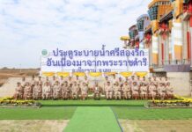 องคมนตรี ตรวจเยี่ยมโครงการประตูระบายน้ำศรีสองรักอันเนื่องมาจากพระราชดำริ จังหวัดเลย