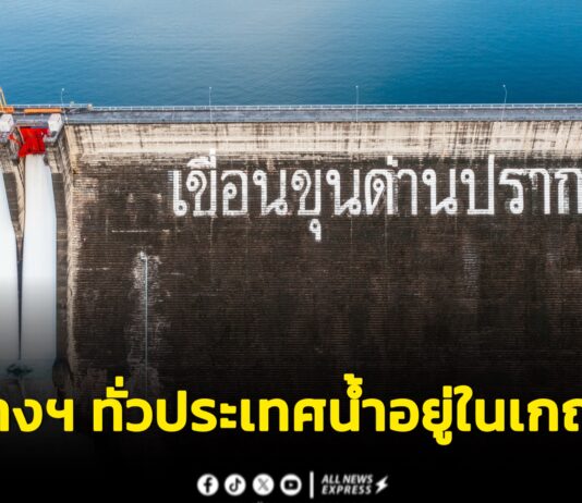 อ่างฯ ทั่วประเทศมีน้ำอยู่ในเกณฑ์ดี ชป. เร่งกำจัดวัชพืช เพิ่มประสิทธิภาพส่งน้ำฤดูแล้ง