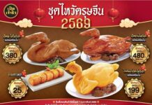 ตรุษจีนนี้ CPF รวมทางเลือกของไหว้มงคล สืบสานประเพณีจีน รับไลฟ์สไตล์คนรุ่นใหม่