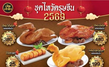 ตรุษจีนนี้ CPF รวมทางเลือกของไหว้มงคล สืบสานประเพณีจีน รับไลฟ์สไตล์คนรุ่นใหม่