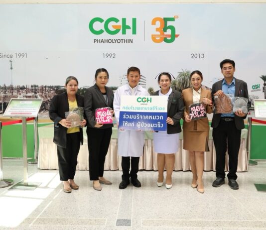 “หมวกหนึ่งใบ กำลังใจไม่สิ้นสุด” กลุ่มโรงพยาบาลซีจีเอช รวมพลังแบ่งปัน รับบริจาคหมวกเพื่อส่งต่อความห่วงใยให้ผู้ป่วยมะเร็ง