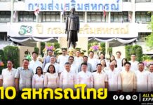 กรมส่งเสริมสหกรณ์ จัดงานเฉลิมฉลองครบรอบ 110 ปี สหกรณ์ไทย ยึดหลัก “สมาชิกคือหัวใจ สร้างเศรษฐกิจไทยมั่นคง”