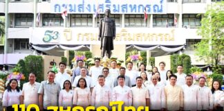 กรมส่งเสริมสหกรณ์ จัดงานเฉลิมฉลองครบรอบ 110 ปี สหกรณ์ไทย ยึดหลัก “สมาชิกคือหัวใจ สร้างเศรษฐกิจไทยมั่นคง”