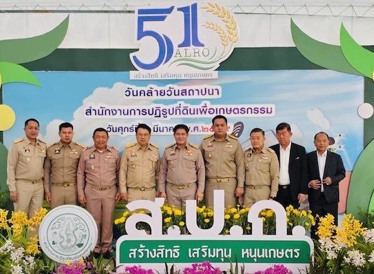 ส.ป.ก. ก้าวสู่ปีที่ 51 พลิกโฉมเกษตรกรรมไทย ชูนโยบาย “สร้างสิทธิ เสริมทุน หนุนเกษตร” มุ่งสร้างความมั่งคั่งและยั่งยืน