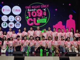 สนจ. เนรมิต “One Night Only คืนเหย้า 109 ปี CU ไม่รู้จบ”รอรับพี่เก่าคืนถิ่นอบอุ่น 26 มี.ค.นี้