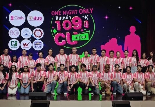 สนจ. เนรมิต “One Night Only คืนเหย้า 109 ปี CU ไม่รู้จบ”รอรับพี่เก่าคืนถิ่นอบอุ่น 26 มี.ค.นี้