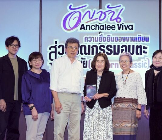 ‘อัญชัน’ บินข้ามโลกกว่า 20 ชั่วโมง เปิดตัวหนังสือใหม่ จุดประกายวรรณกรรมไทยสู่ “Modern Classic”