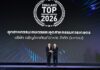 ซีพีเอฟ รับรางวัล Thailand Top Company Awards 2026 ตอกย้ำศักยภาพการปรับตัวขับเคลื่อนการเติบโตอย่างยั่งยืน