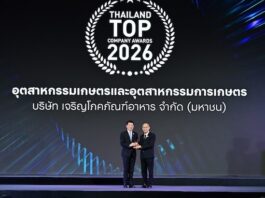 ซีพีเอฟ รับรางวัล Thailand Top Company Awards 2026 ตอกย้ำศักยภาพการปรับตัวขับเคลื่อนการเติบโตอย่างยั่งยืน